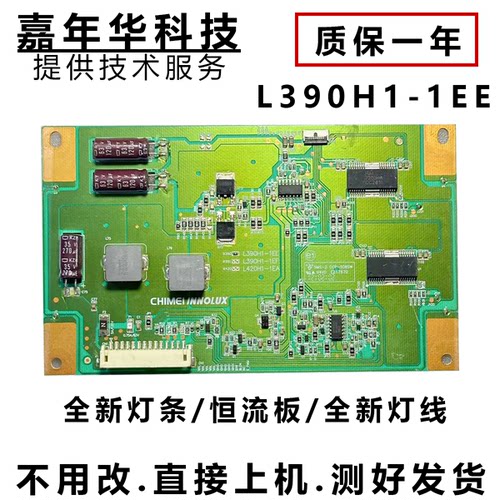 海信LED39K200J松下TH-L39EM5C液晶恒流板高压板L390H1-1EE-C012C