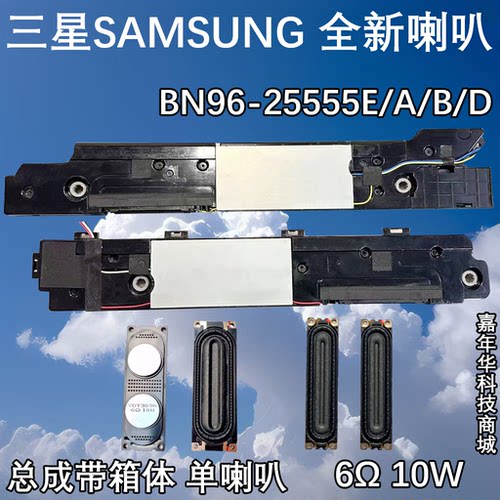 三星UA55F8000AJ喇叭UA60F8000AJ UA65F8000A音箱BN96-25555ABCDE