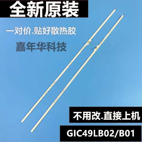全新 49C2灯条49C3-HS-BKT-1 4C-LB4930-ZM02Q GIC49LB27/28