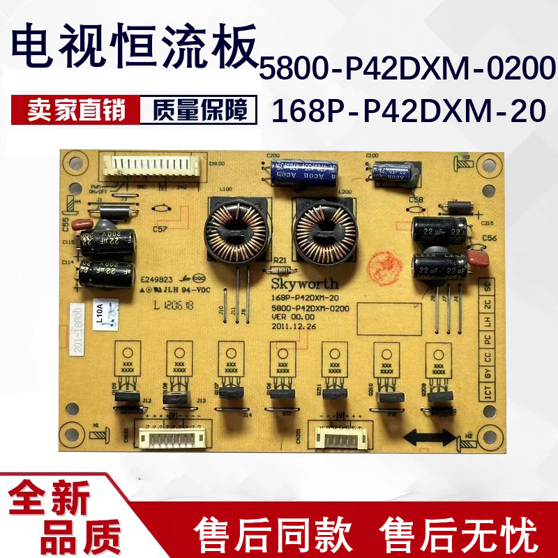 创维42E350D电视背光板168P-P42DXM-20 5800-P42DXM-0200恒流板