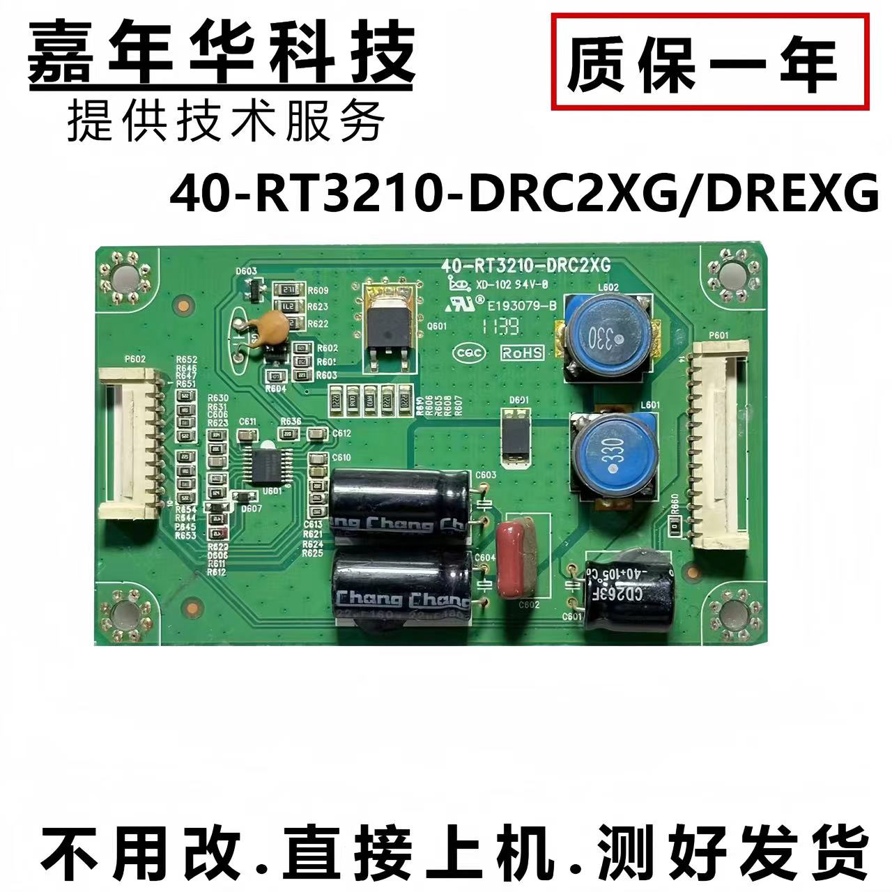 恒流板40-RT3210-DRF2XG测好