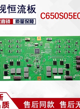 创维 65E6200 恒流板 背光板 C650S05E02B L650S502EB-C005