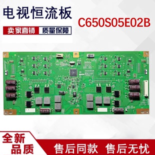 创维 65E6200 恒流板 背光板 C650S05E02B L650S502EB-C005