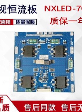 原装恒流板NXLED-700测好发货37