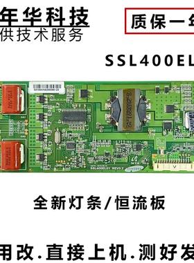 海信 LED40K16P LED40K16PG原装恒流板SSL400EL01 REV0.2