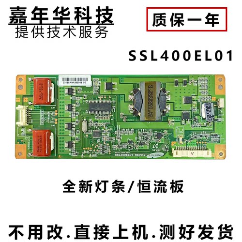 恒流板SSL400EL01测好发货