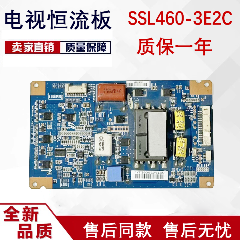 海尔 LE46A700K 海信LED46XT710G3D恒流板SSL460-3E2C测好发货