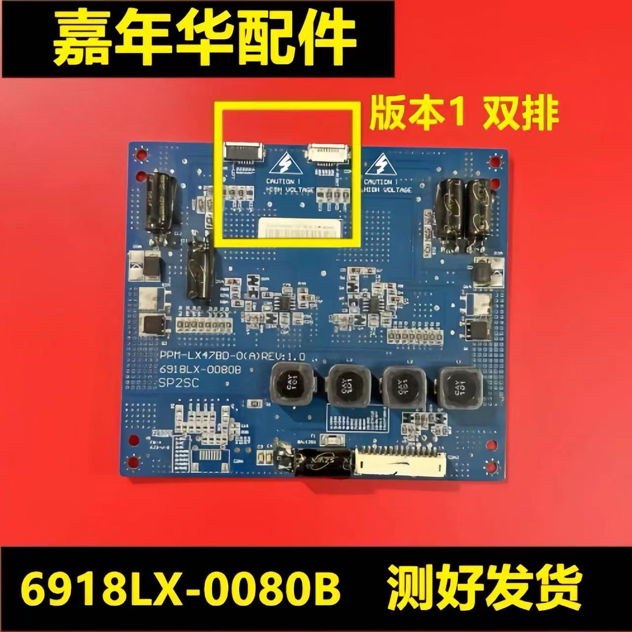 测好原装PPM-LX47BD-O(A) 6918LX-0080B SP2SC 恒流板测试好发59