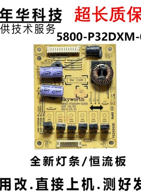创维37E500F 42E500E 42E5DHR E321W恒流板5800-P32DXM-0200 28