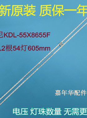 全新原装索尼KDL-55X8655F灯条ST0550AS0-54LED-L-REV02 108灯