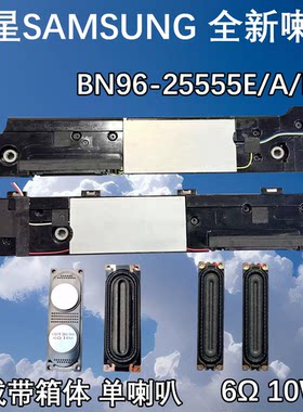 三星UA55F8000AJ UA60F8000AJ UA65F8000AJ喇叭BN96-25555E/C/D/B