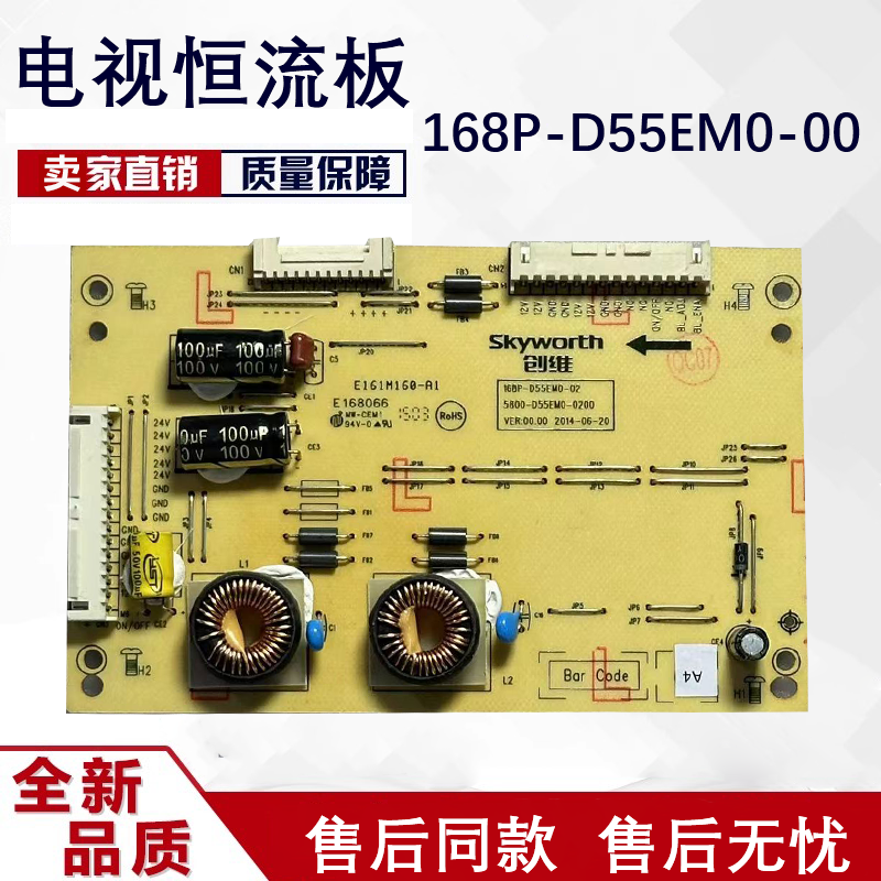 创维55E390E恒流板测好发