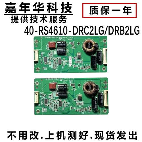 原装TCL 恒流板40-RS4610-DRC2LG  40-RS4610-DRB2LG  测好发货