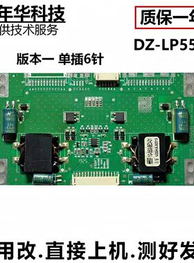 原装达钲LED恒流板DZ-LP5581  43-55寸注意接口 T2