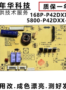 创维42E5CHR 42E350E恒流板168P-P42DXX-00 5800-P42DXX-0000  5