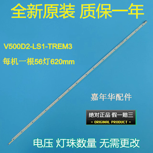 全新原装海信LED50K600X3DU灯条V500D2-LS1-TREM3屏V500HK1-LS6
