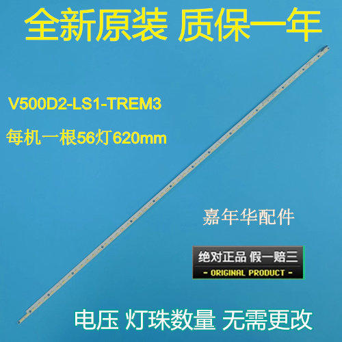 康佳LED50M5580AF全新原装灯条V500D2-LS1-TREM3屏V500HK1-LS6