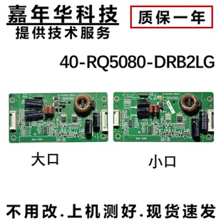 TCL 55A71C D55A261 L58F3700A恒流板40-RA5080-DRB2LG 40-RQ5080
