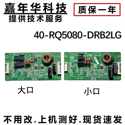 TCL 55A71C D55A261 L58F3700A恒流板40-RA5080-DRB2LG 40-RQ5080