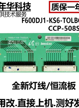 原装夏普LCD-60TX85A分流板F600DJ1-KS6-T0LBCE01 E217670灯条线