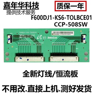 原装夏普LCD-60TX85A分流板F600DJ1-KS6-T0LBCE01 E217670灯条线
