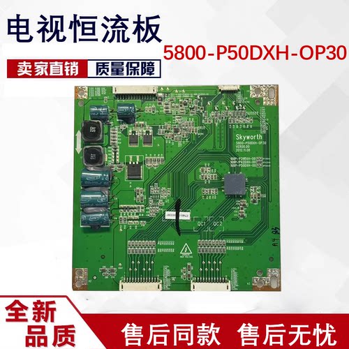 原装创维39E580F/42E550E恒流板168P 5800-P50DXH-0P30 0P10  92