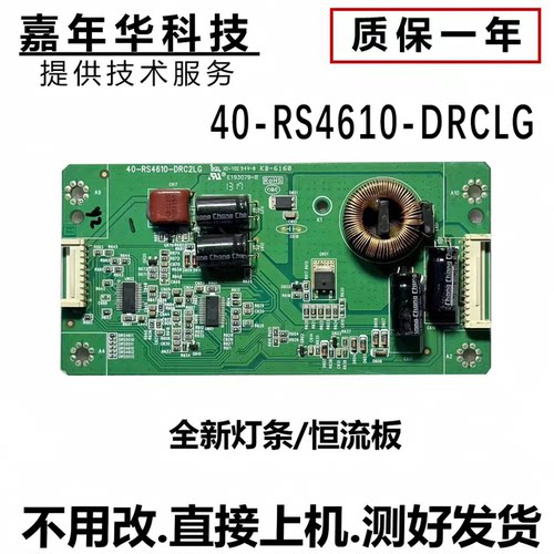 原装TCL 恒流板 40-RS4610-DRC2LG DRA2LG DRB2LG测好发货