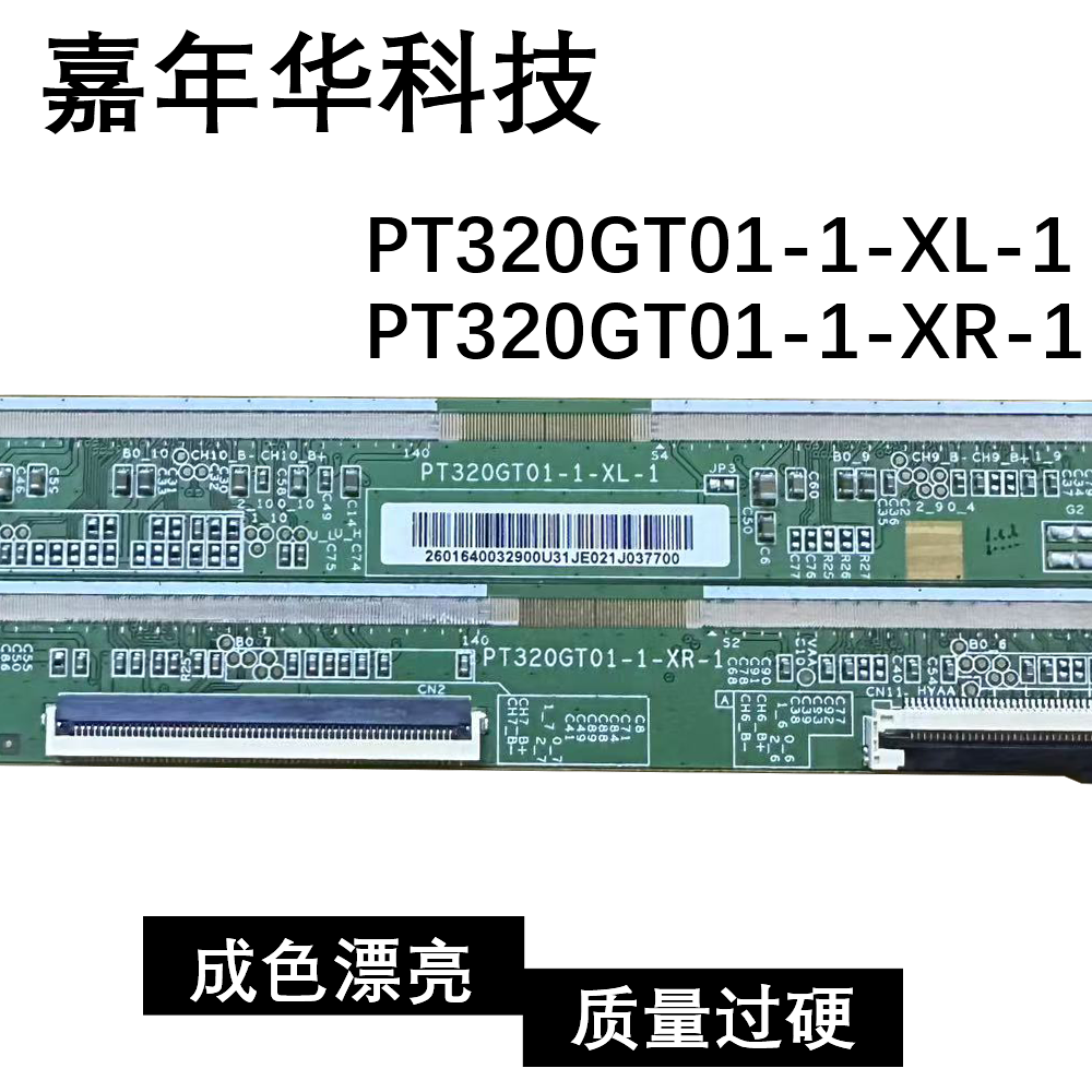 原装拆机 PT320GT01-1-XL-1 PT320GT01-1-XR-1  NT30248H-C6839A