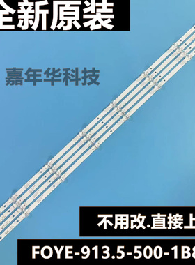 全新原装50寸灯条FOYE-500D18-913.5MM不用改直接上机         A2