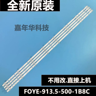 全新原装 500D18 913.5MM不用改直接上机 50寸灯条FOYE