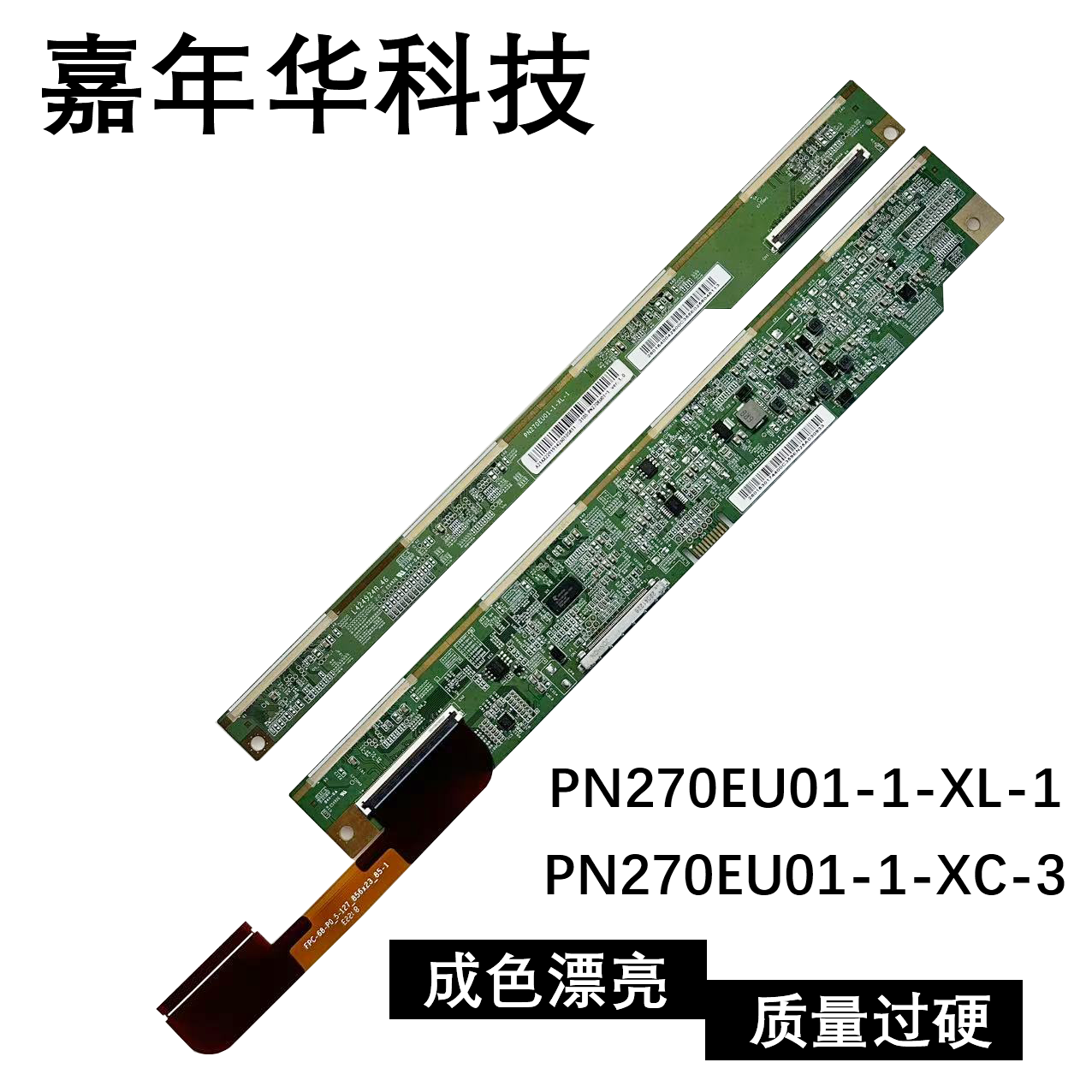 原装 PN270EU01-1-XC-3 /PN270EU01-1-XL-1 一对漂亮8183-ECE32