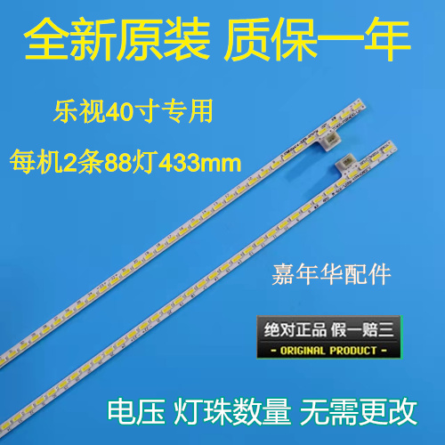 乐视L403PN背光灯条TC400-F2204(L)-LA1 JL.E395N4414-3 LB40023