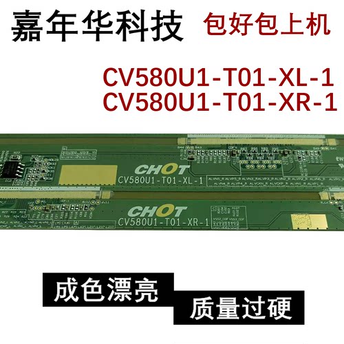 原装拆机边板 CV580U1-T01-XL-1 CV580U1-T01-XR-1 可到店自提