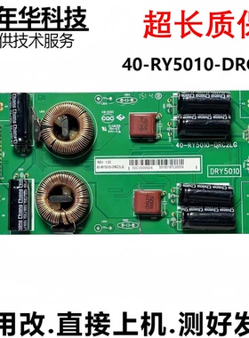 原装TCL L55F3700A 恒流板 升压板 40-RY5010-DRC2LG 55寸用31