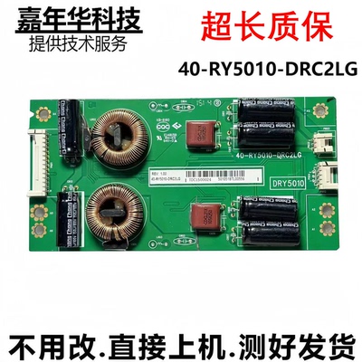 原装TCL L55F3700A 恒流板 升压板 40-RY5010-DRC2LG 55寸用31