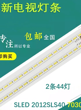索尼KDL-40HX750灯条LJ64-03381A SLED 2012SLS40 7030 44 RE C15