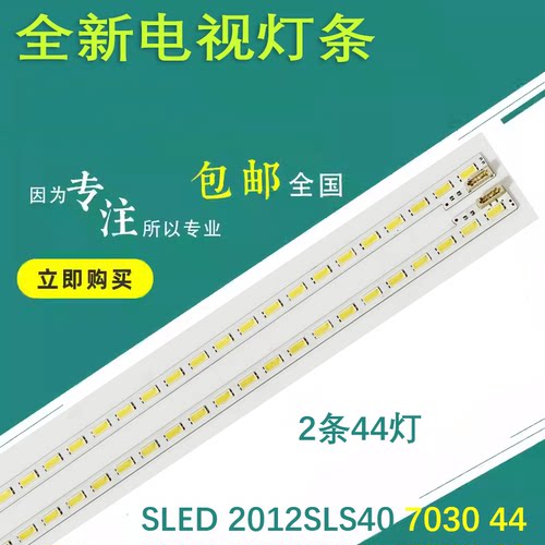 索尼KDL-40HX750灯条LJ64-03381A SLED 2012SLS40 7030 44 REV1.1