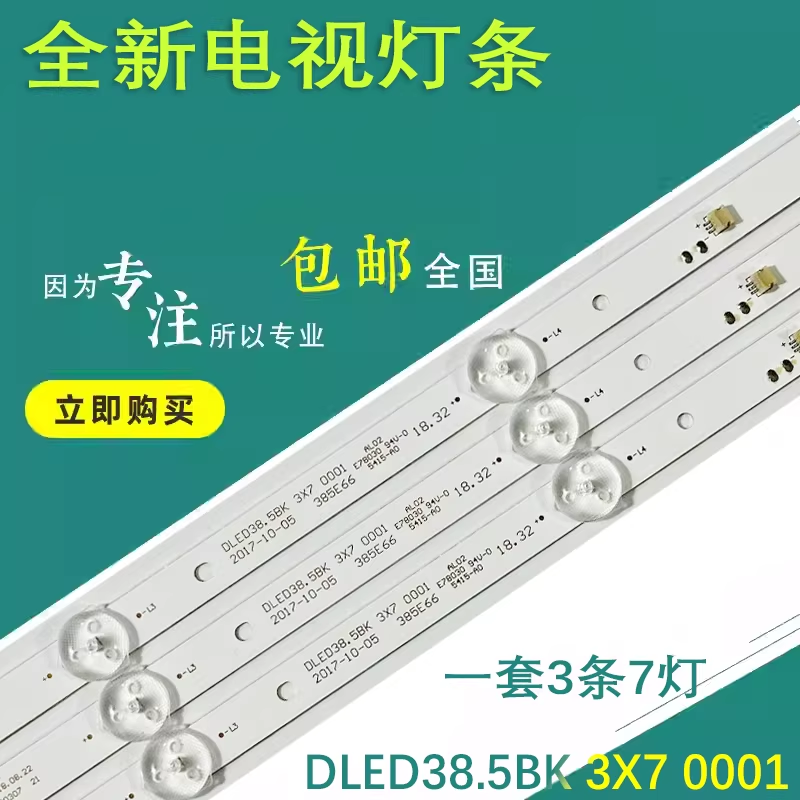 全新康佳LED39E330C LED39S1背光DLED38.5BK 3X7 0001 385E66灯条 - 实物图