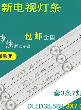 全新康佳LED39E330C LED39S1背光DLED38.5BK 3X7 0001 385E66灯条