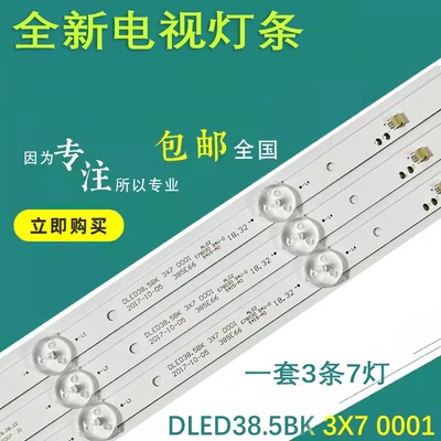 全新康佳LED39E330C LED39S1背光DLED38.5BK 3X7 0001 385E66灯条