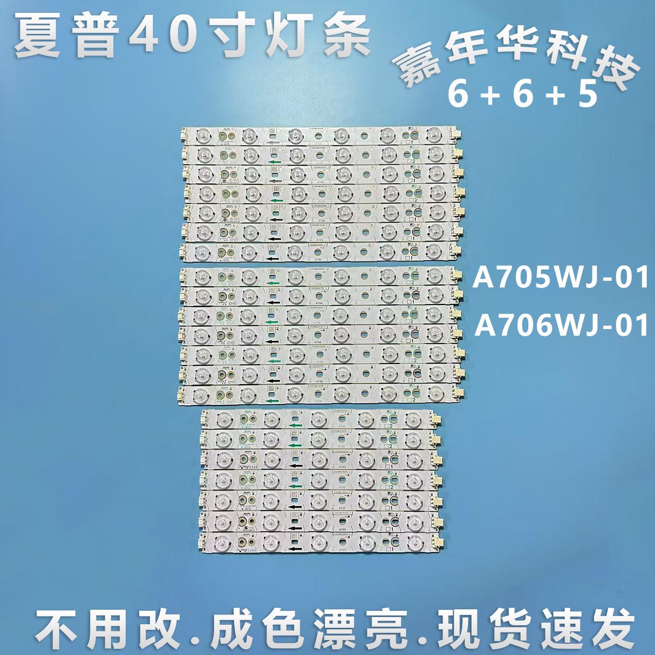 夏普LCD-40LX620A灯条测好发