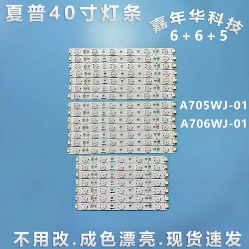 夏普LCD-40LX620A灯条测好发