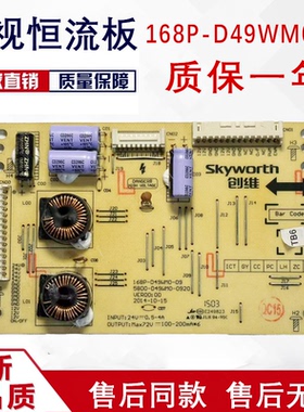 创维49E710U原装恒流板5800-D49WM0-0910 0920 168P-D49WM0-09