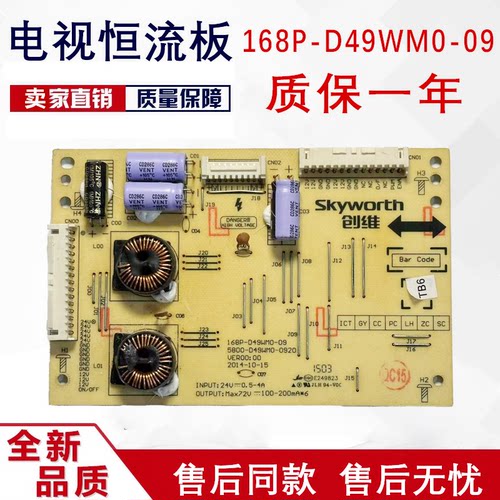 创维49E710U原装恒流板5800-D49WM0-0910 0920 168P-D49WM0-09