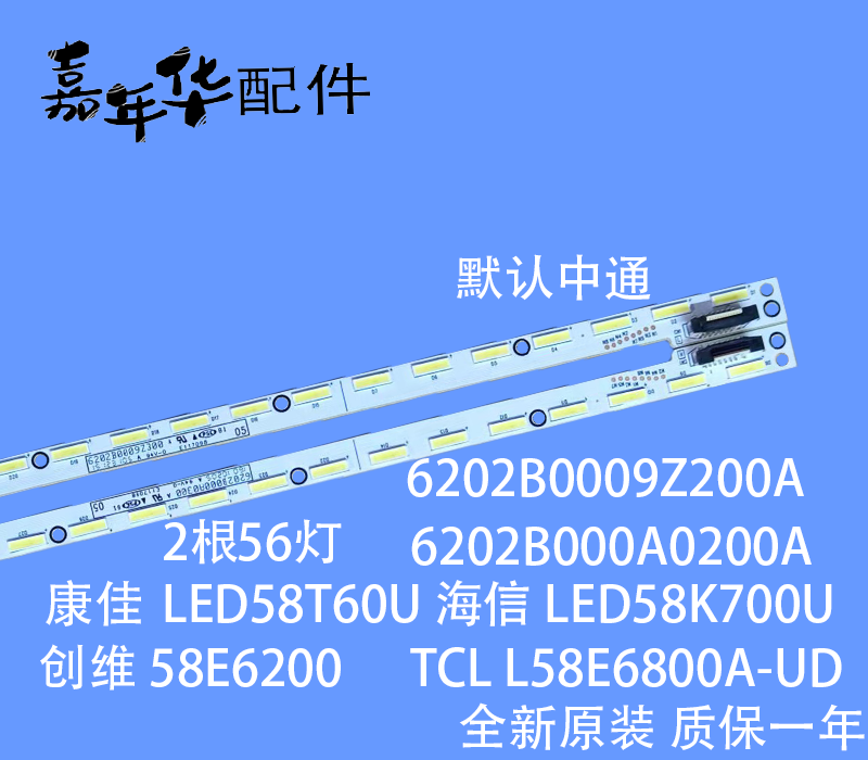 全新原装电视灯条测好发货