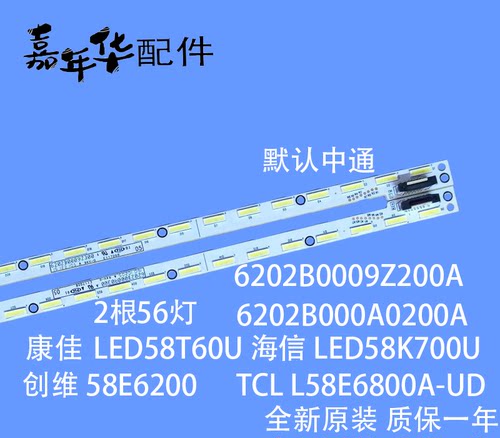 全新康佳LED58T60U灯条6202B0009Z200A 屏V580DJ2-KS5
