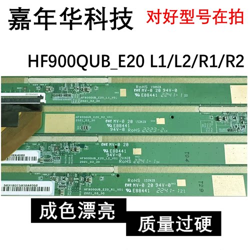 90寸边板 HF900QUB_E20_L1/L2/R1/R2成色好 CFO NT30231H-C7635A