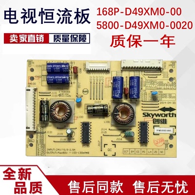 创维49E510E 49E5DHR背光恒流板5800-D49WM0-0700 168P-D49WM0-07