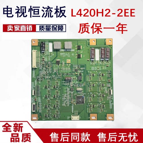 原装海尔 LED42A500K恒流板L315H3-1EB L420H2-2EE L460H1-2EF