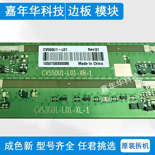 原装边板CV550U1-L01-XL-1 CV550U1-T01-XR-1 一套 8175-PC235